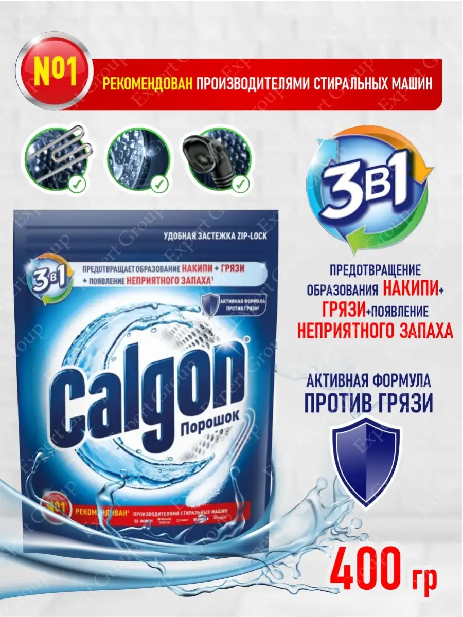 Калгон 3 в 1 Средство от образования накипи 400 г. CALGON 38452320 купить  за 372 ₽ в интернет-магазине Wildberries