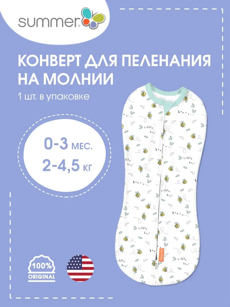 Пеленка Summer Infant Swaddleme Конверт для пеленания на липучке - artcentrkolibri.ru