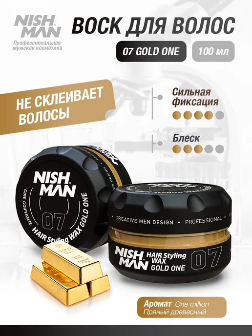 Nishman Воск для укладки волос 07 Gold One 100 мл, 100 мл