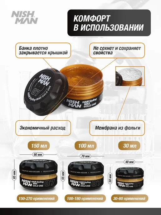 Nishman Воск для укладки волос 07 Gold One 100 мл, 100 мл, фото 8