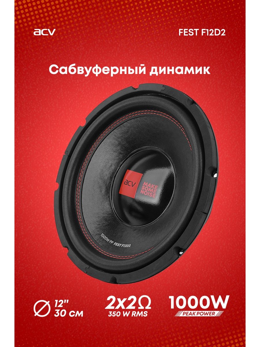 Автомобильный сабвуфер FEST F12D2 12