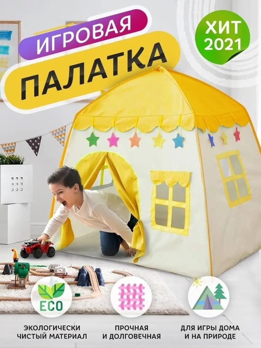 Палатка игровая большая домик для детей Aiden-Kids 38459085 купить в  интернет-магазине Wildberries