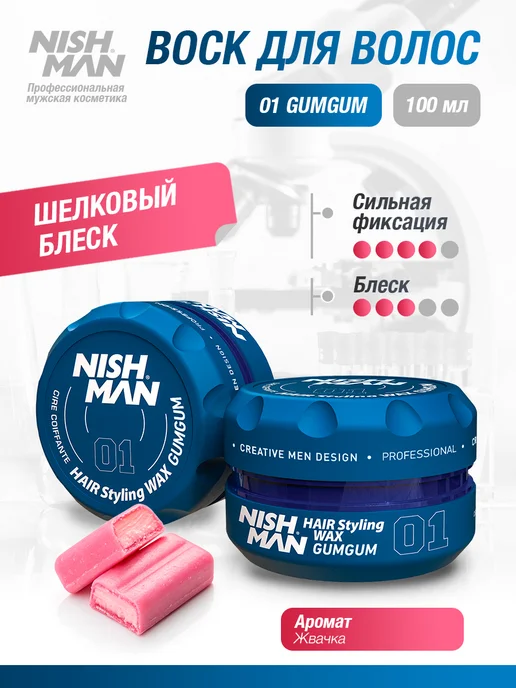 Nishman Воск для укладки волос 01 GumGum 100 мл, 100 мл