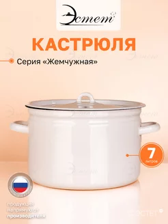 Кастрюля эмалированная для плиты 7 литров ЭСТЕТ 38464703 купить за 1 729 ₽ в интернет-магазине Wildberries