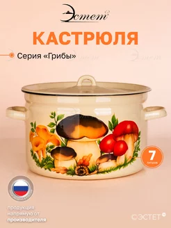 Кастрюля эмалированная для плиты 7 литров ЭСТЕТ 38464738 купить за 1 720 ₽ в интернет-магазине Wildberries