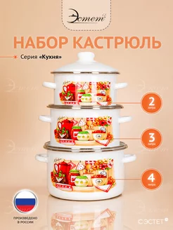 Набор кастрюль с крышками эмалированный 2,3,4 литра ЭСТЕТ 38464834 купить за 2 935 ₽ в интернет-магазине Wildberries