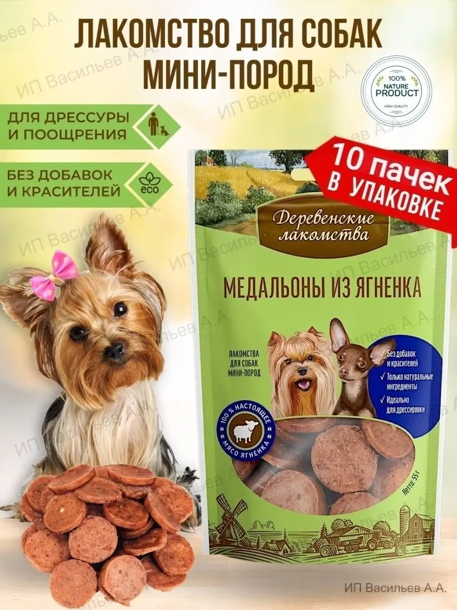 Лакомства для собак для...