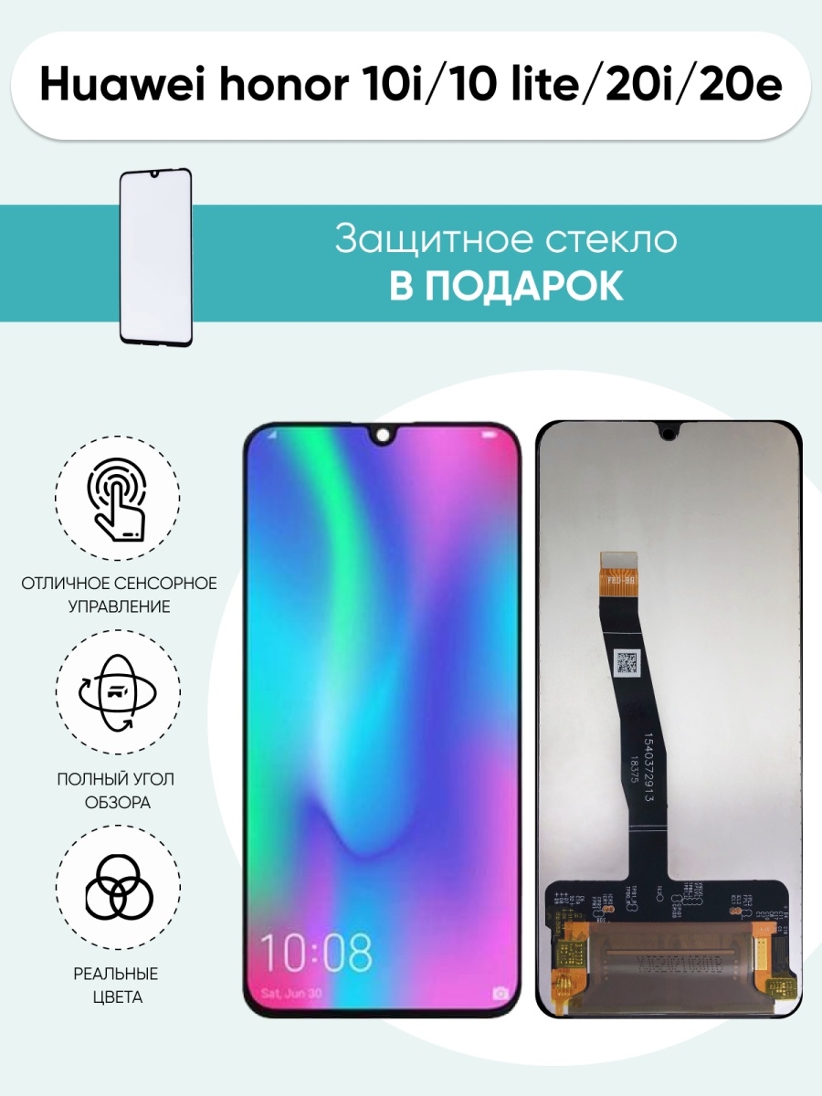 Дисплей Huawei honor 10i , 10 lite Mobi 38480285 купить за 1 204 ₽ в  интернет-магазине Wildberries