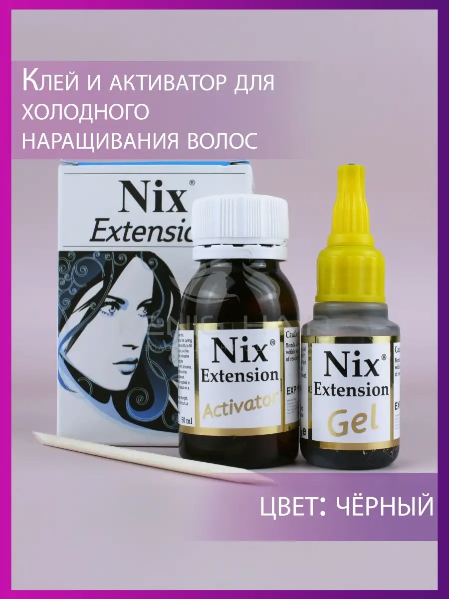 Набор черный клей для холодного наращивания волос Kenig Hair 38484057  купить за 3 612 ₽ в интернет-магазине Wildberries