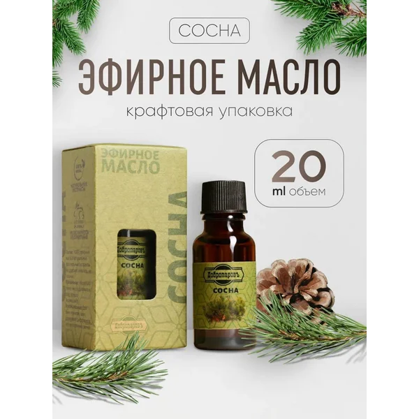Эфирное масло Сосна