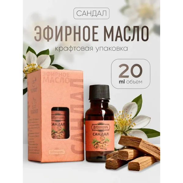 Эфирное масло Сандал