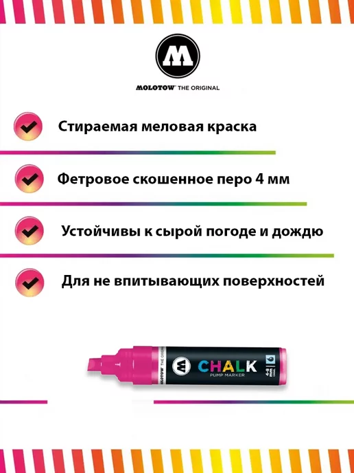 Molotow Меловой маркер Chalk 328008 неон розовый 4-8 мм, розовый, фото 2