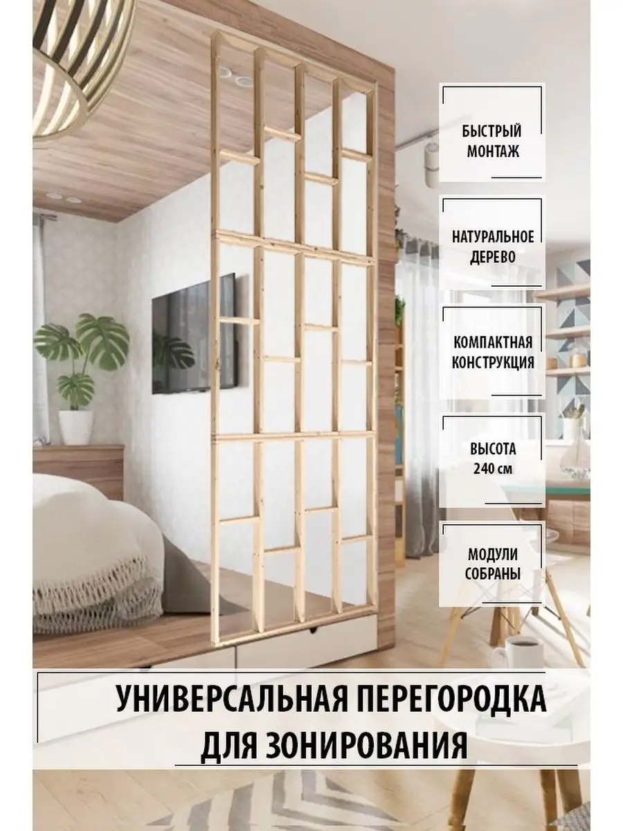 Стеллажи перегородки для зонирования комнаты — купить в Санкт-Петербурге