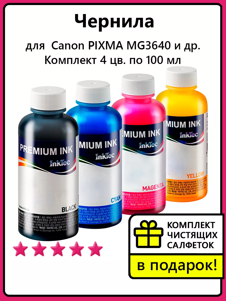 Чернила для Canon PIXMA MG3640, MG3640s, MG3540