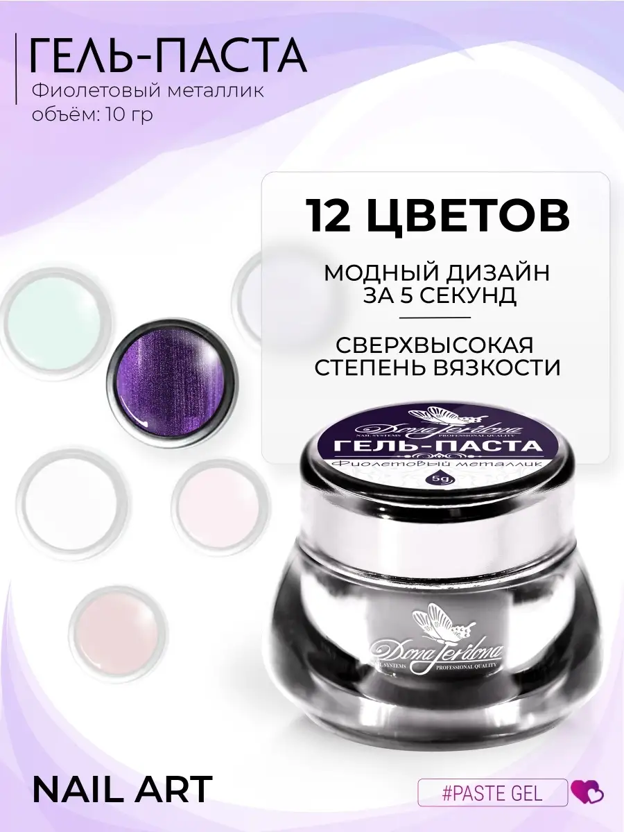 Гель-паста для ногтей Naomi купить в Киеве, цена и отзывы — Naomi