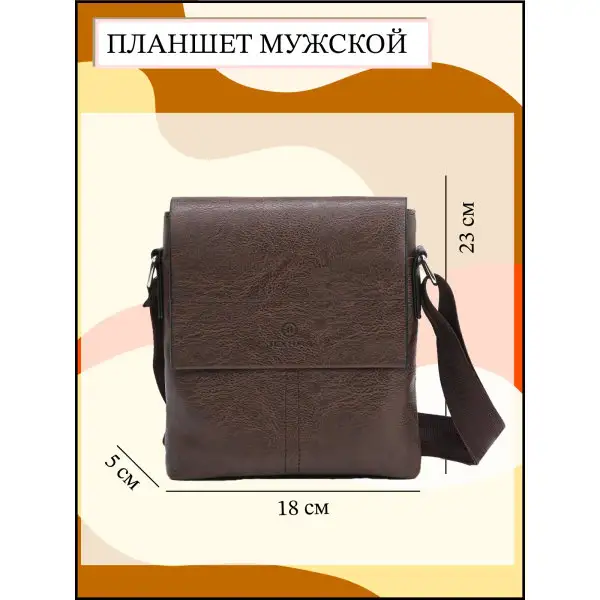 Сумка планшет через плечо