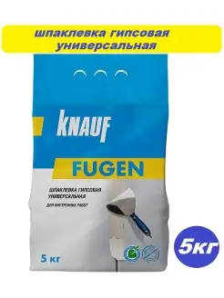 Шпаклевка гипсовая КНАУФ-Фуген для стен fugen 5кг Vesta-Shop 38518229 купить за 591 ₽ в интернет-магазине Wildberries