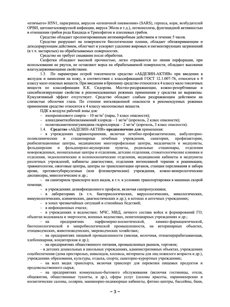 Дезинфицирующее средство АБДЕЗИН-АКТИВ,кожный антисептик для рук и  поверхностей 100 мл. ( спрей ) АБДЕЗИН-АКТИВ 38518261 купить в  интернет-магазине Wildberries