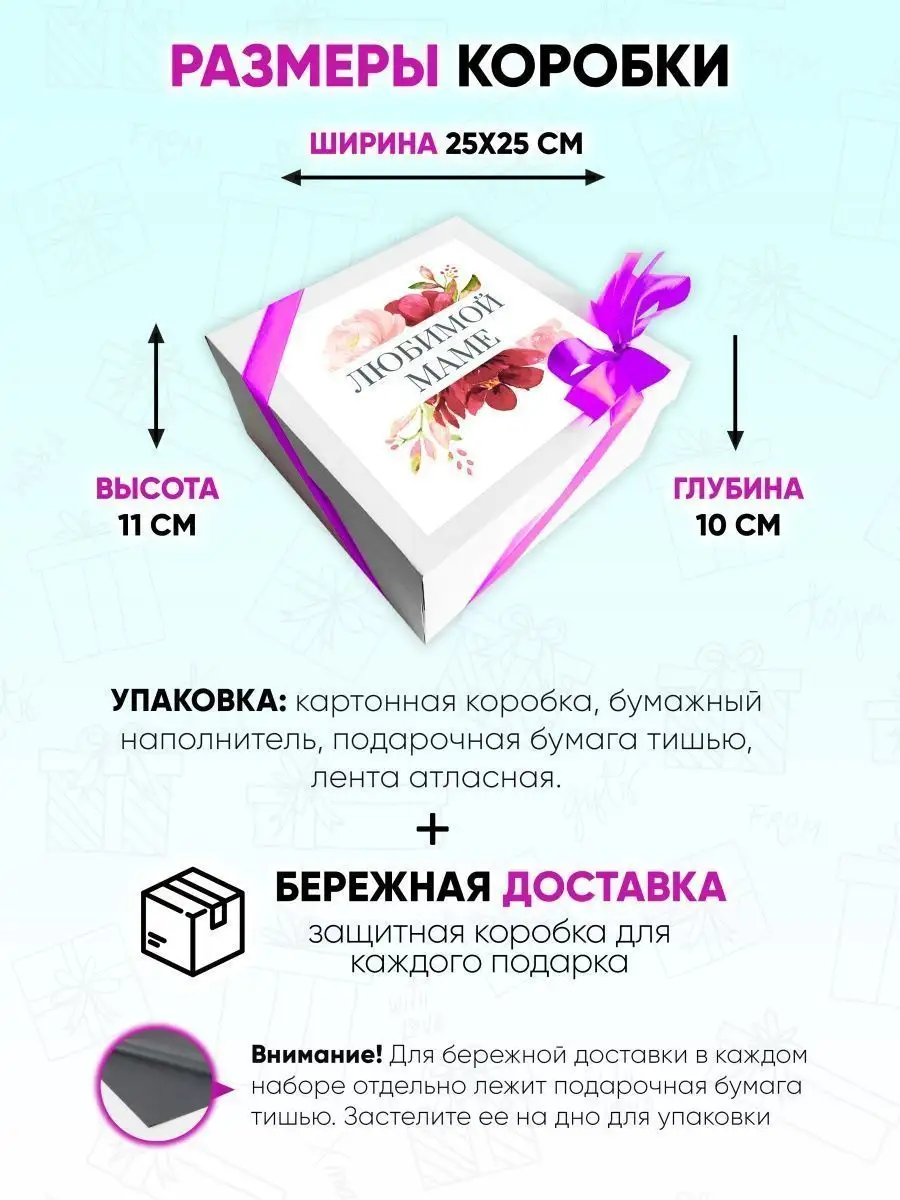 Подарочный набор для мамы на день рождения DREAMBOX 38519099 купить за 1  263 ₽ в интернет-магазине Wildberries