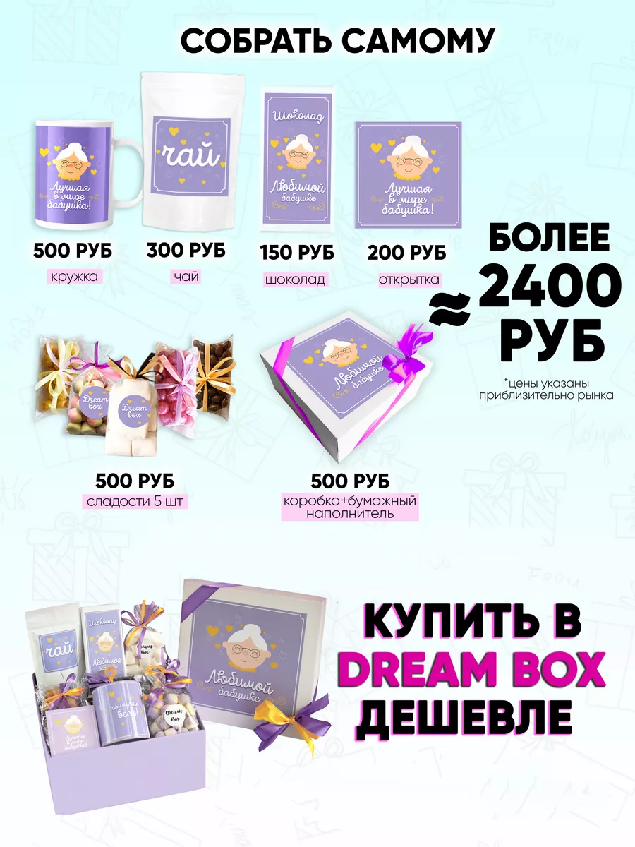 Подарочный набор бабушке на день рождения DREAMBOX 38519100 купить за 1 157  ₽ в интернет-магазине Wildberries