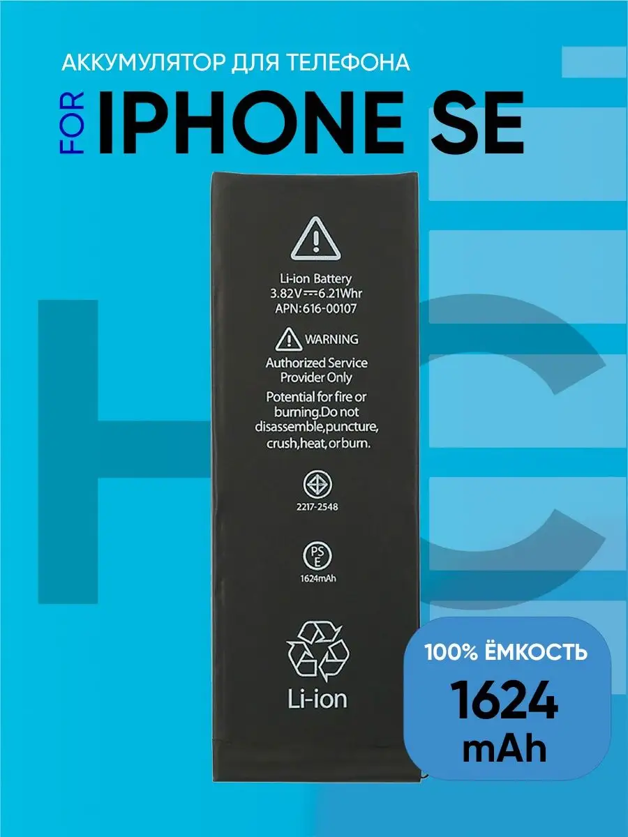 Аккумулятор для iPhone SE HC 38519224 купить за 753 ₽ в интернет-магазине  Wildberries