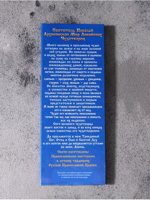Сималенд Набор свечей церковных Николай Чудотворец для молитвы, 12 шт, 12 шт, фото 4