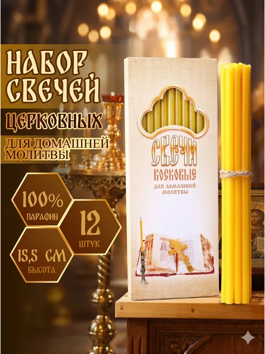 Сималенд Набор свечей церковных восковые, коричневый