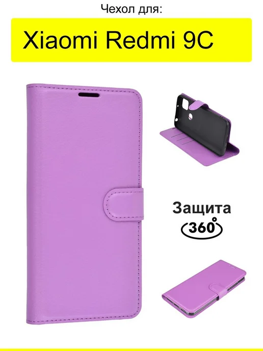 КейсБерри Чехол для Xiaomi Redmi 9C, серия PU