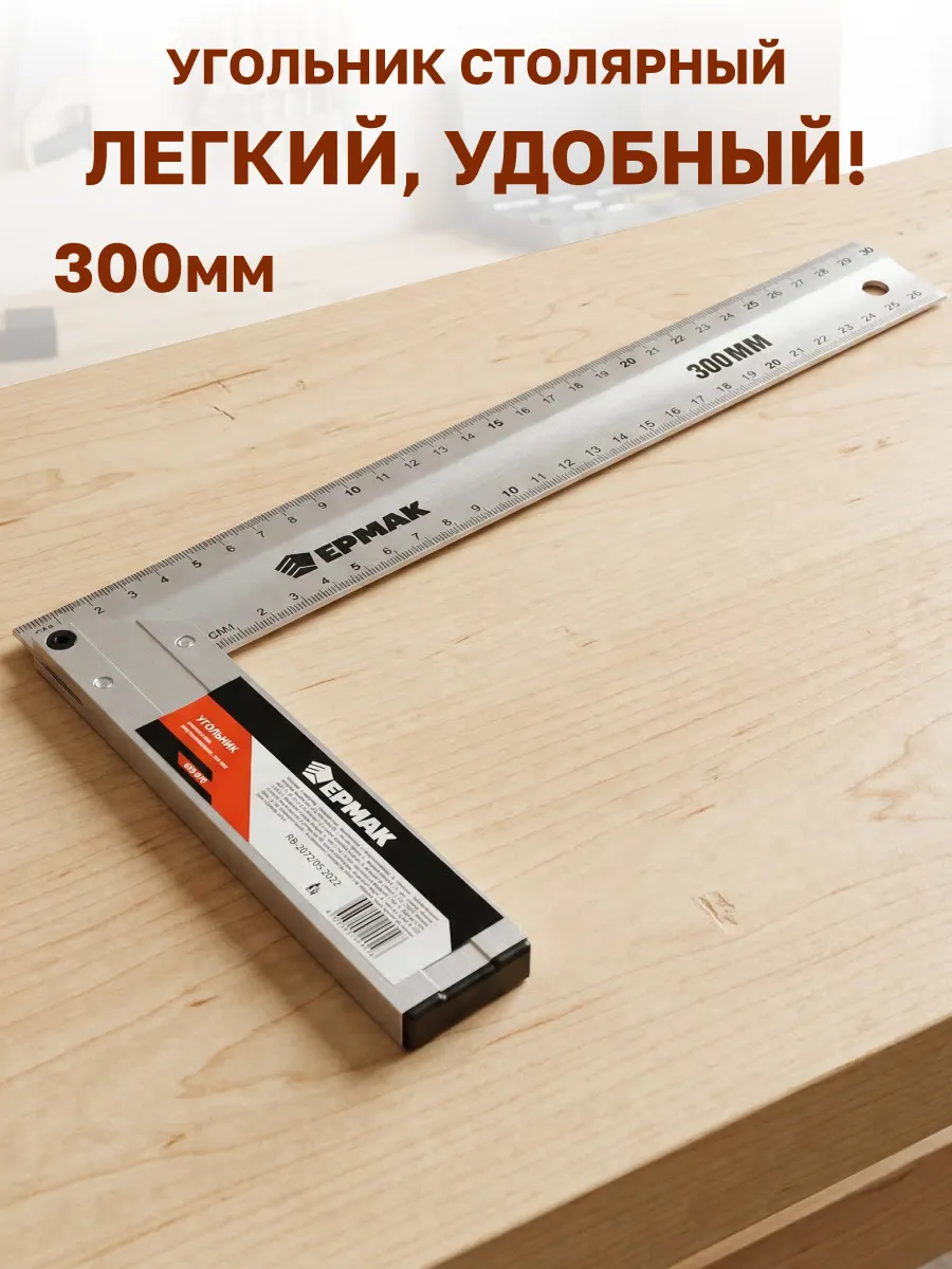 Угольник столярный металлический