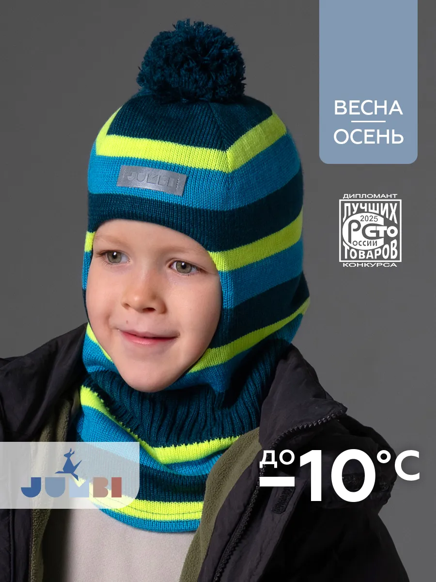Шапка шлем демисезонная балаклава детская