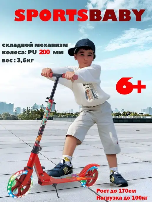 Sportsbaby Самокат складной со светящимися колесами Street Art MS-135, красный