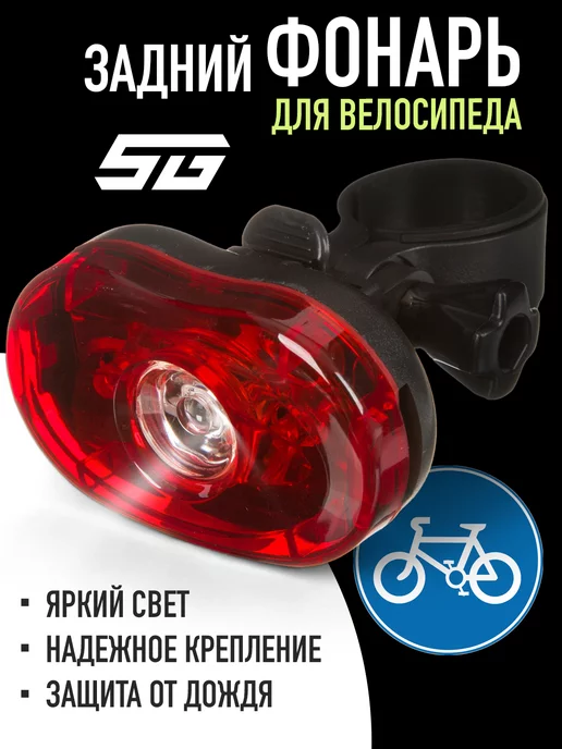 STG Фонарь велосипедный задний, черный