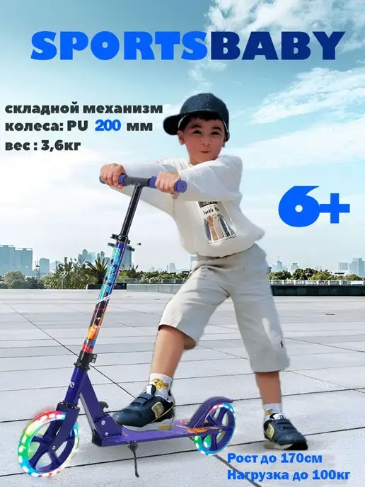 Sportsbaby Самокат складной со светящимися колесами Street Art MS-135, синий