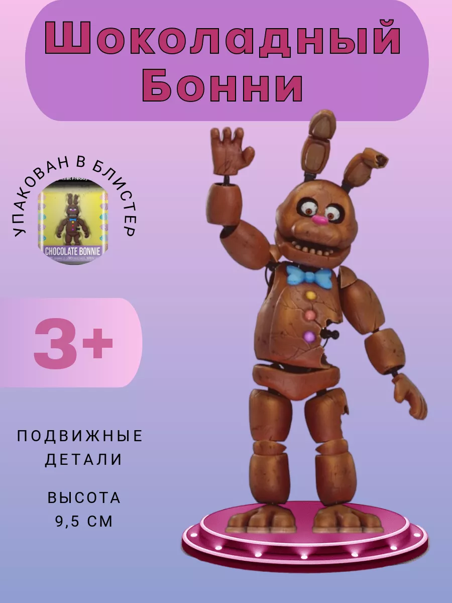 Подвижная фигурка Шоколадный Бонни Фнаф (Funko Figure: FNAF) Funko 38533702  купить в интернет-магазине Wildberries