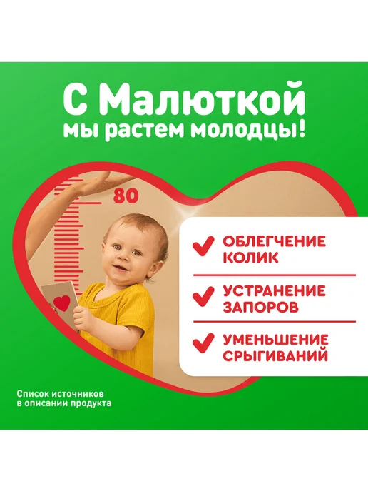 Малютка Молочная смесь для детей до 1 года Комфорт, 600г, 600 г, фото 2