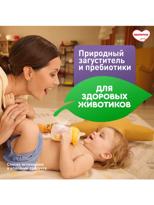 Малютка Молочная смесь для детей до 1 года Комфорт, 600г, 600 г, фото 3