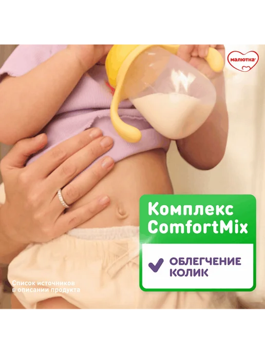 Малютка Молочная смесь для детей до 1 года Комфорт, 600г, 600 г, фото 4