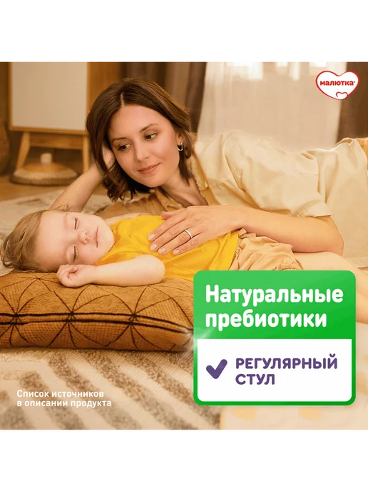 Малютка Молочная смесь для детей до 1 года Комфорт, 600г, 600 г, фото 5