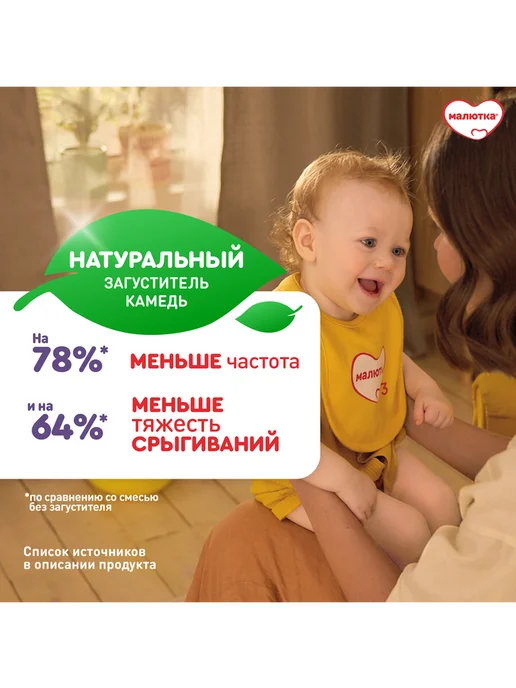 Малютка Молочная смесь для детей до 1 года Комфорт, 600г, 600 г, фото 6