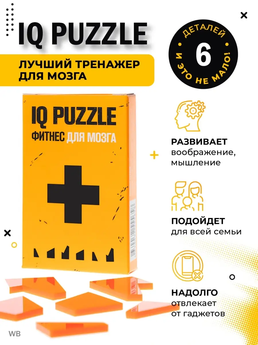 Головоломка Греческий Крест пазл настольная игра в подарок IQ Puzzle  38536279 купить за 374 ₽ в интернет-магазине Wildberries