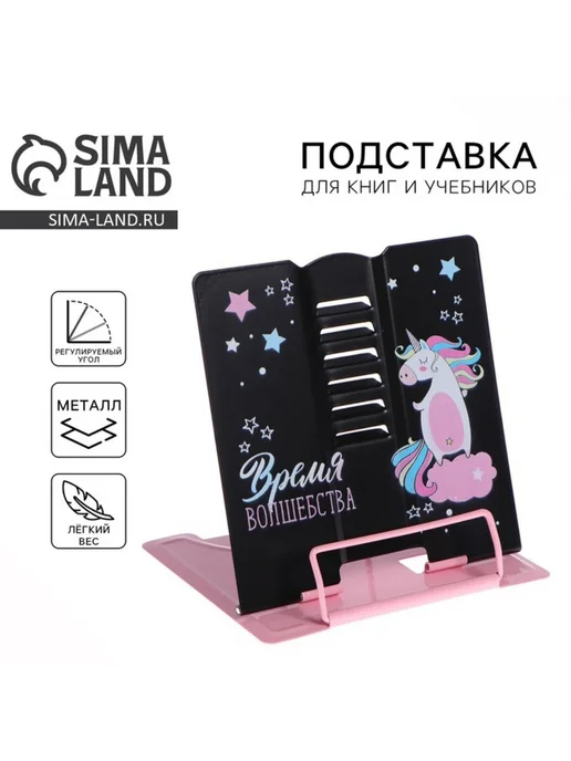 In Mother's Hands Подставка для учебников, книг "Время волшебства", 15,2 х 18, 15.2x18