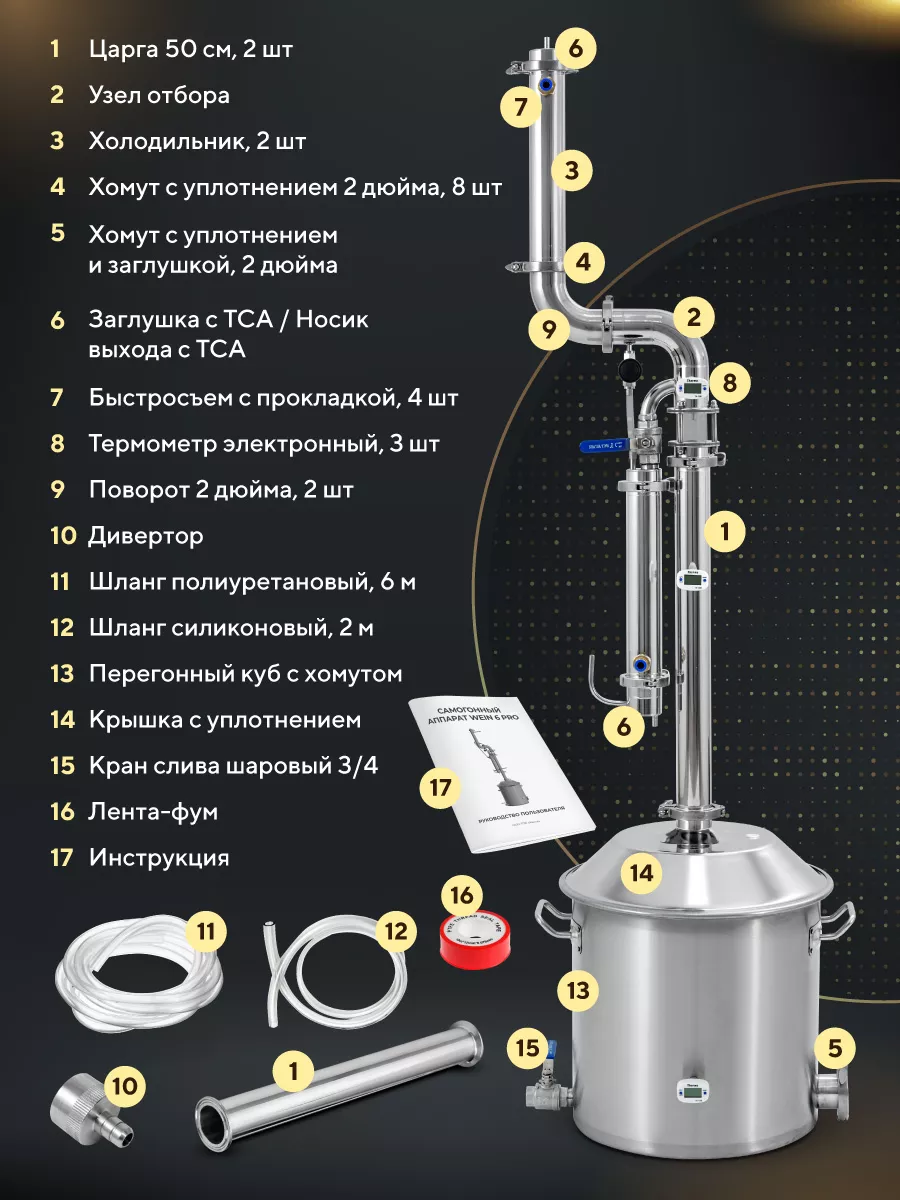 Самогонный аппарат колонного типа Вейн 6 37 л Wein 38547990 купить за 29  472 ₽ в интернет-магазине Wildberries