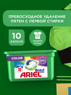 Капсулы для стирки белья Color 10 шт Ariel 38548539 купить за 447 ₽ в интернет-магазине Wildberries