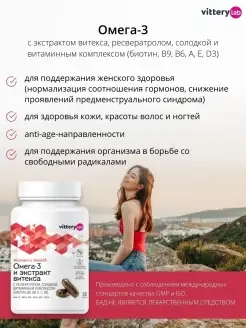 Омега-3 и экстракт витекса для женского здоровья Vitterylab 38548995 купить за 490 ₽ в интернет-магазине Wildberries