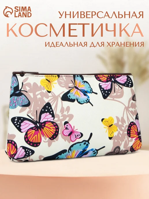 Сималенд Косметичка маленькая широкая, бежевый
