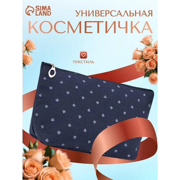 Косметичка/простая/женская/для косметики