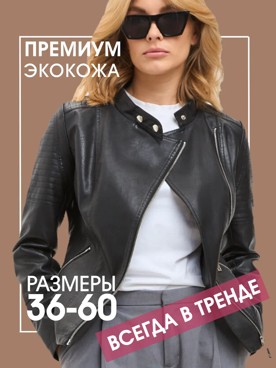 Куртка косуха кожаная...