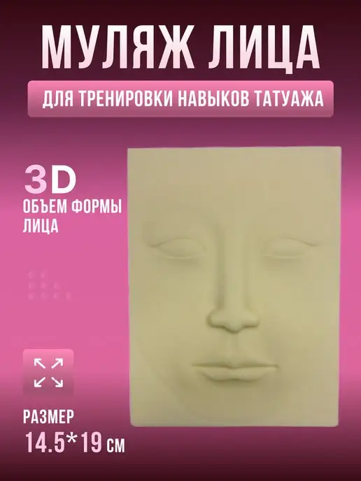 DragonHawk Искусственная кожа для тату муляж лица, вариант