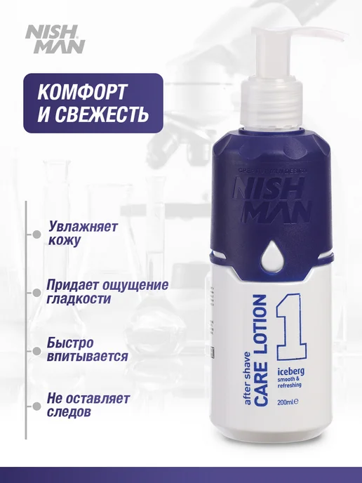 Nishman Лосьон после бритья бесспиртовой 1 Iceberg, 200 мл, 200 мл, фото 4
