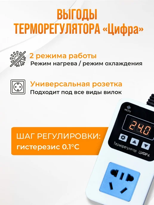 Wiltu Терморегулятор с датчиком Цифра, белый, фото 5